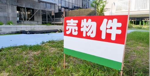 土地を売買する場合のイメージ